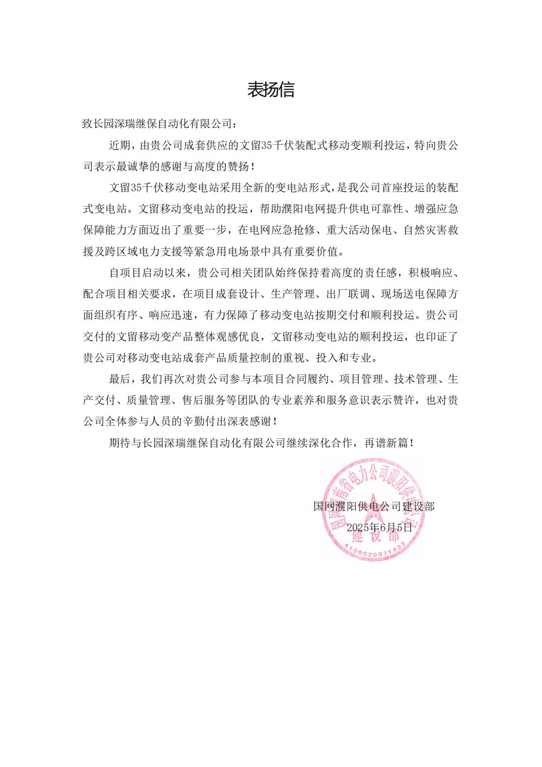 濮阳表扬信(1)_00.jpg